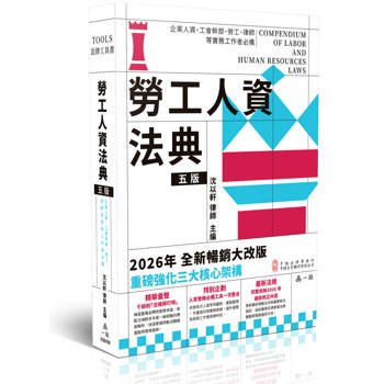 勞工人資法典
