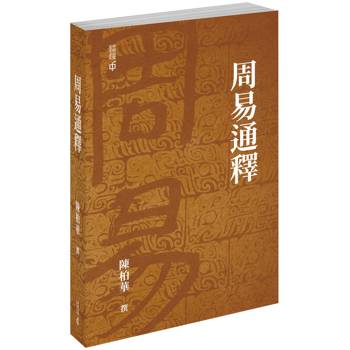 周易通釋