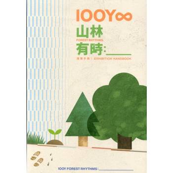 100Y 山林有時：_____ 展覽手冊  100Y Forest Rhythms:_________ Exhibition Handbook