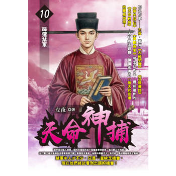 天命神捕(10)