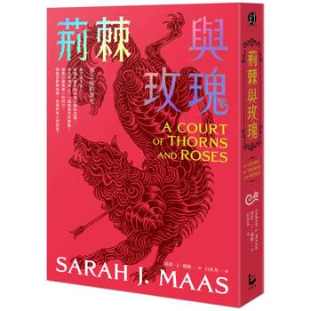 荊棘與玫瑰【荊棘與玫瑰系列1】