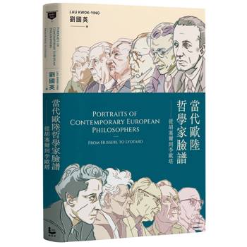 當代歐陸哲學家臉譜：從胡塞爾到李歐塔