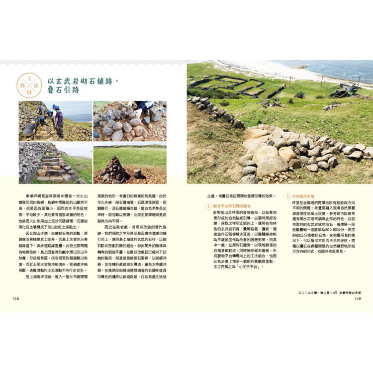 手作之道:達人帶路,與自然對話的山徑美學(暢銷經典版)【夢幻步道系列2・精湛工法賞析】 手作之道:達人帶路,與自然對話的山徑美學(暢銷經典版)【夢幻步道系列2・精湛工法賞析】