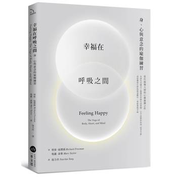 幸福在呼吸之間：身、心與意念的瑜伽練習