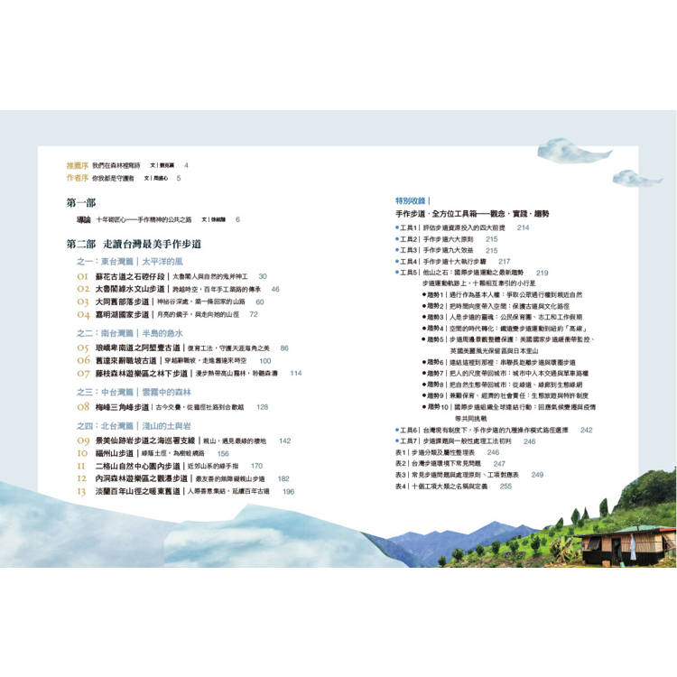 手作步道:達人帶路,體驗人與自然的雙向療癒(暢銷經典版)【夢幻步道系列1・全方位工具箱】 手作步道:達人帶路,體驗人與自然的雙向療癒(暢銷經典版)【夢幻步道系列1・全方位工具箱】