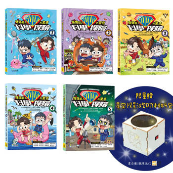 爆爆超人的驚奇科學探險1-5套書（五冊）(限量贈星空投影燈DIY材料包)：《爆爆超人的驚奇科學探險1》、《爆爆超人的驚奇科學探險2》、《爆爆超人的驚奇科學探險3》、《爆爆超人的驚奇科學探險4》、《爆爆超人的驚奇科學探險5》