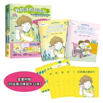 【電子書】【我的話有超能力3+4合集】（二冊）