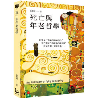 死亡與年老哲學