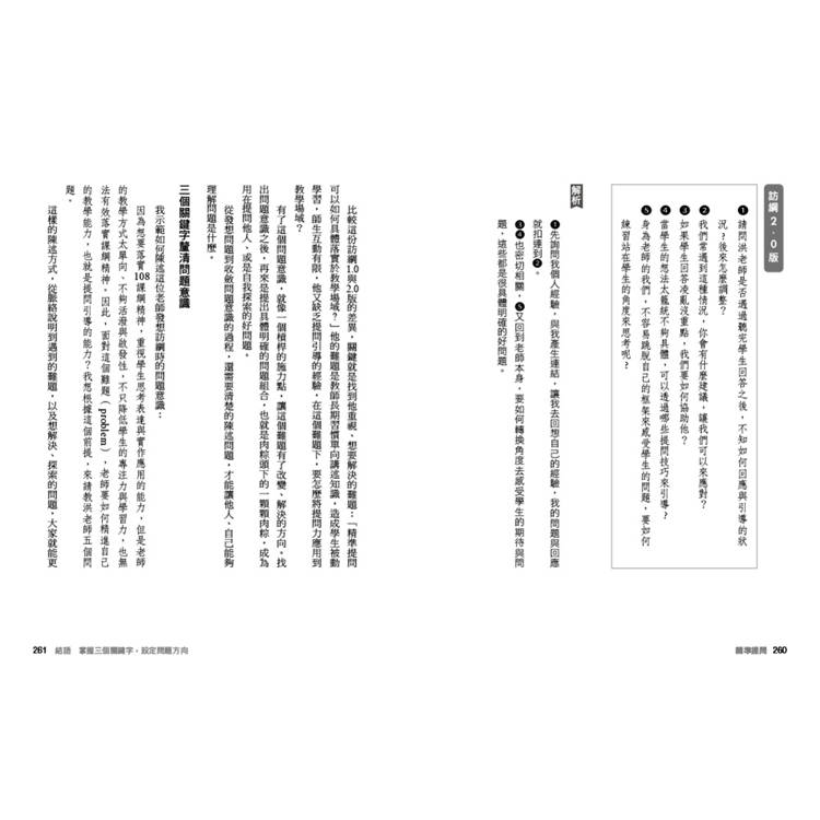精準提問(增修版,附贈『問題發想表』好思路白板):
找到問題解方,培養創意思維、發揮專業影響力的16個提問心法 精準提問(增修版,附贈『問題發想表』好思路白板):
找到問題解方,培養創意思維、發揮專業影響力的16個提問心法