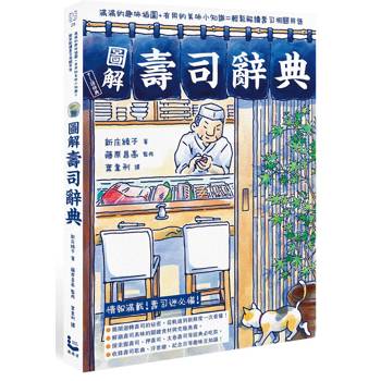 圖解壽司辭典