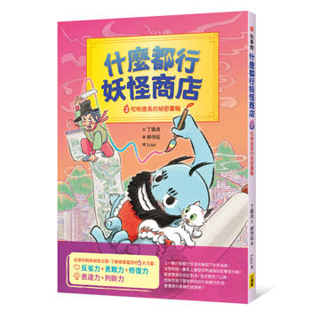 什麼都行妖怪商店2：哎喲道長的祕密畫軸