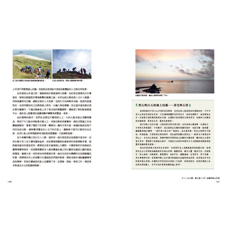 手作之道:達人帶路,與自然對話的山徑美學(暢銷經典版)【夢幻步道系列2・精湛工法賞析】 手作之道:達人帶路,與自然對話的山徑美學(暢銷經典版)【夢幻步道系列2・精湛工法賞析】