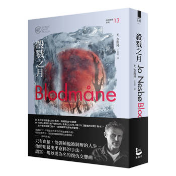 殺戮之月（哈利警探系列13）【作者印簽收藏版】