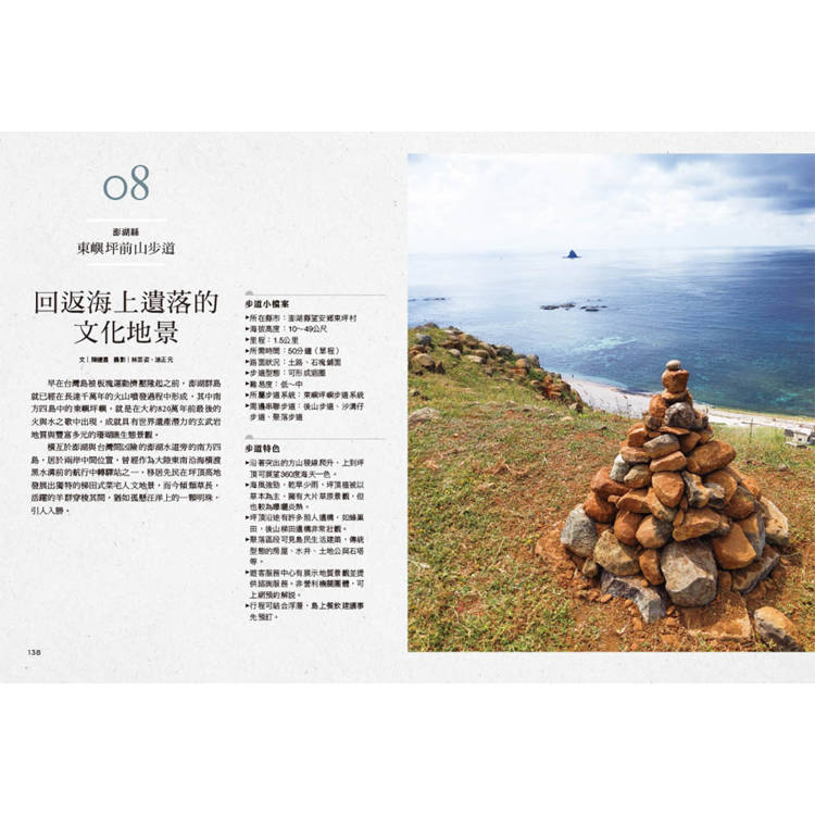 手作之道:達人帶路,與自然對話的山徑美學(暢銷經典版)【夢幻步道系列2・精湛工法賞析】 手作之道:達人帶路,與自然對話的山徑美學(暢銷經典版)【夢幻步道系列2・精湛工法賞析】