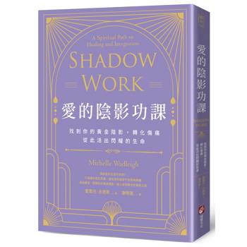 【電子書】愛的陰影功課
