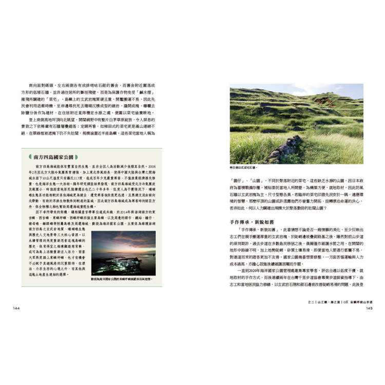 手作之道:達人帶路,與自然對話的山徑美學(暢銷經典版)【夢幻步道系列2・精湛工法賞析】 手作之道:達人帶路,與自然對話的山徑美學(暢銷經典版)【夢幻步道系列2・精湛工法賞析】