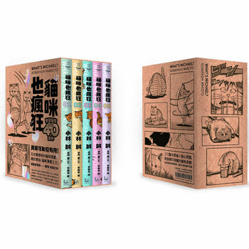 貓咪也瘋狂（40週年紀念放大典藏版全五冊）