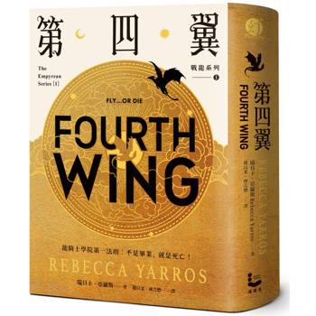 第四翼【戰龍系列1】（18禁）