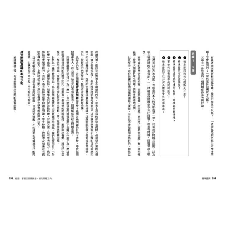 精準提問(增修版,附贈『問題發想表』好思路白板):
找到問題解方,培養創意思維、發揮專業影響力的16個提問心法 精準提問(增修版,附贈『問題發想表』好思路白板):
找到問題解方,培養創意思維、發揮專業影響力的16個提問心法