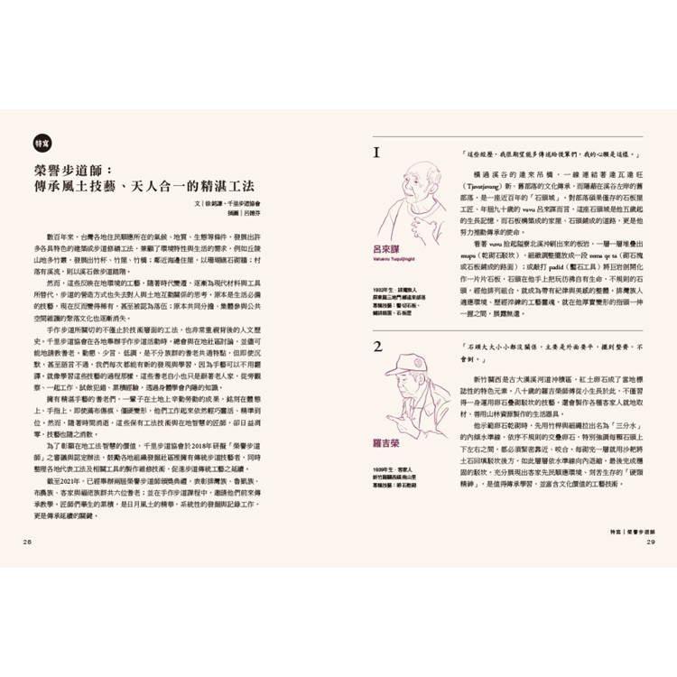 手作之道:達人帶路,與自然對話的山徑美學(暢銷經典版)【夢幻步道系列2・精湛工法賞析】 手作之道:達人帶路,與自然對話的山徑美學(暢銷經典版)【夢幻步道系列2・精湛工法賞析】