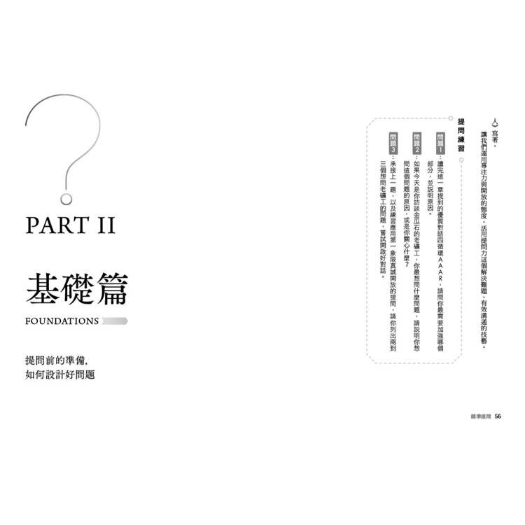 精準提問(增修版,附贈『問題發想表』好思路白板):
找到問題解方,培養創意思維、發揮專業影響力的16個提問心法 精準提問(增修版,附贈『問題發想表』好思路白板):
找到問題解方,培養創意思維、發揮專業影響力的16個提問心法