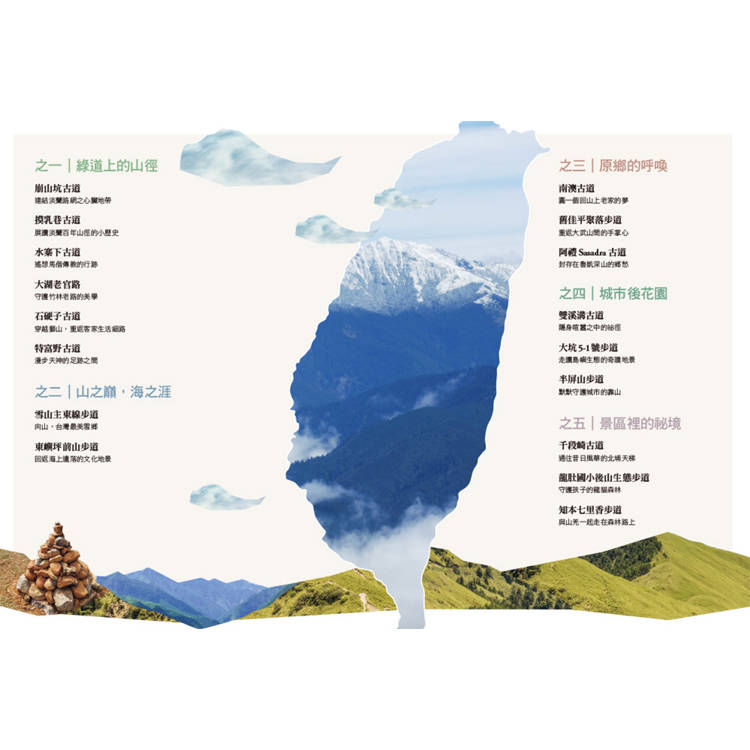 手作之道:達人帶路,與自然對話的山徑美學(暢銷經典版)【夢幻步道系列2・精湛工法賞析】 手作之道:達人帶路,與自然對話的山徑美學(暢銷經典版)【夢幻步道系列2・精湛工法賞析】