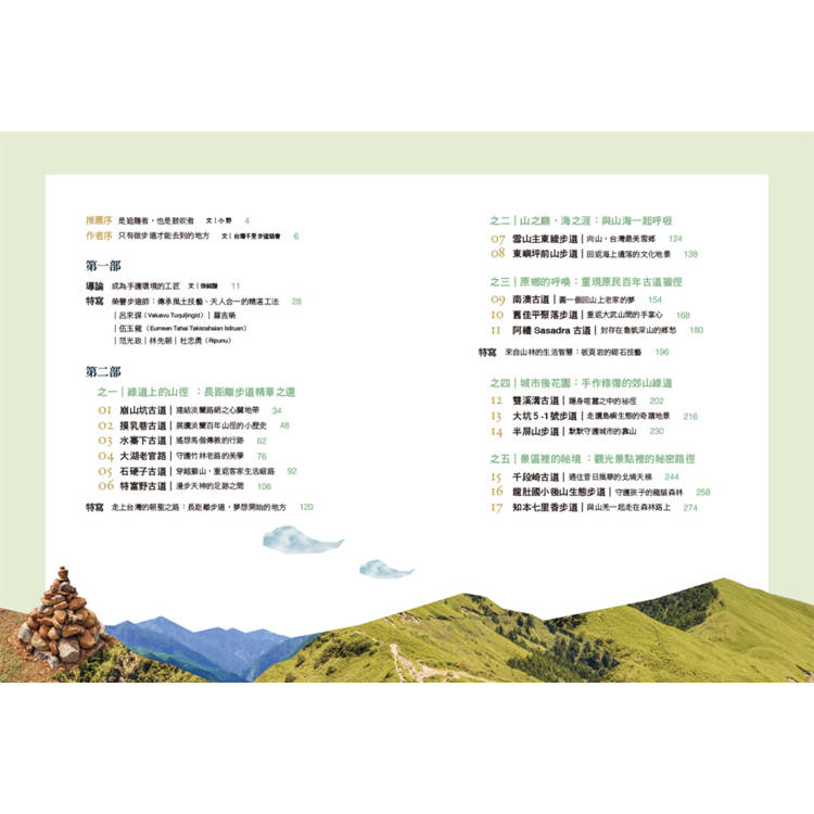 手作之道:達人帶路,與自然對話的山徑美學(暢銷經典版)【夢幻步道系列2・精湛工法賞析】 手作之道:達人帶路,與自然對話的山徑美學(暢銷經典版)【夢幻步道系列2・精湛工法賞析】