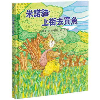米諾貓上街去買魚