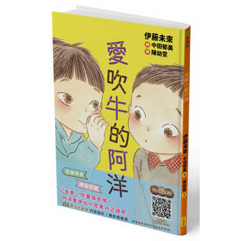 愛吹牛的阿洋(SEL社會情緒學習，附閱讀紀錄單)