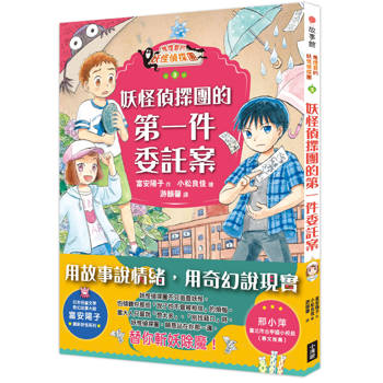 鬼燈君的妖怪偵探團3：妖怪偵探團的第一件委託案