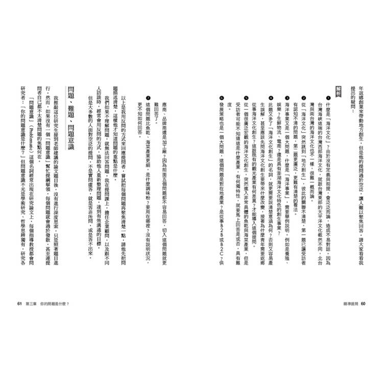 精準提問(增修版,附贈『問題發想表』好思路白板):
找到問題解方,培養創意思維、發揮專業影響力的16個提問心法 精準提問(增修版,附贈『問題發想表』好思路白板):
找到問題解方,培養創意思維、發揮專業影響力的16個提問心法