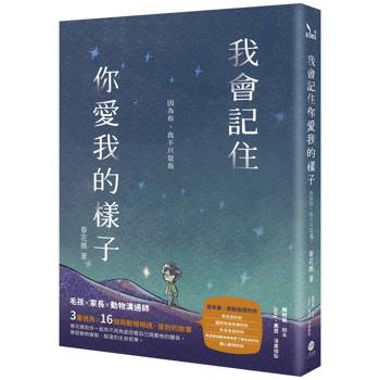 【電子書】我會記住你愛我的樣子