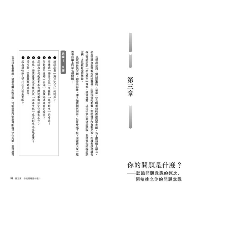精準提問(增修版,附贈『問題發想表』好思路白板):
找到問題解方,培養創意思維、發揮專業影響力的16個提問心法 精準提問(增修版,附贈『問題發想表』好思路白板):
找到問題解方,培養創意思維、發揮專業影響力的16個提問心法