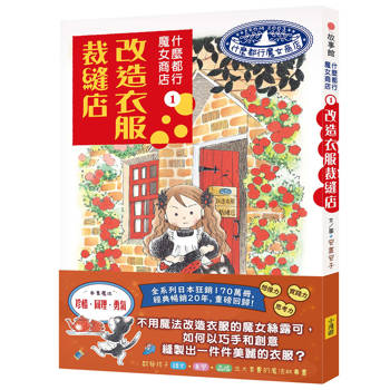 什麼都行魔女商店1改造衣服裁縫店