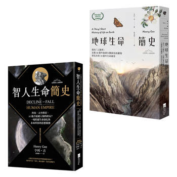 從演化預見未來：自然與人文新經典套書（二冊）：《地球生命簡史》、《智人生命簡史》
