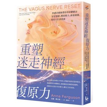 重塑迷走神經復原力：焦慮治療師帶你用身體療法安定情緒、釋放壓力、修復創傷，找回人生掌控感