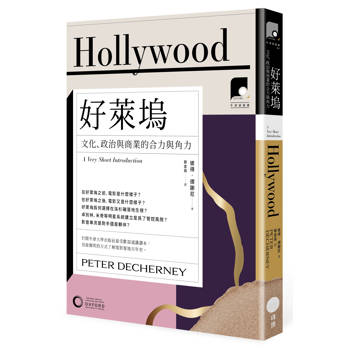 牛津通識課12好萊塢：文化、政治與商業的合力與角力