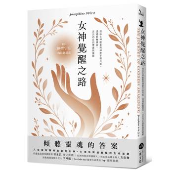 【電子書】女神覺醒之路