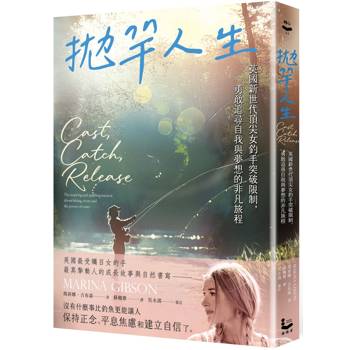 【電子書】拋竿人生