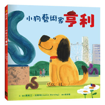 小狗藝術家亨利