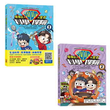 爆爆超人的驚奇科學探險1&2套書（二冊）：《爆爆超人的驚奇科學探險1》、《爆爆超人的驚奇科學探險2》