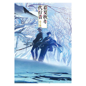 炫光小海報-春夏秋冬代行者D款(冬)