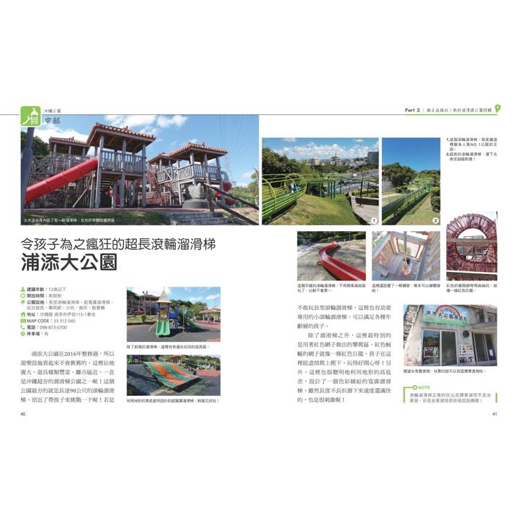 第一次沖繩親子自由行好好玩【熱銷增訂版】─親子就要這樣玩!必逛景點 X海景飯店 X無料親子公園全攻略 第一次沖繩親子自由行好好玩【熱銷增訂版】─親子就要這樣玩!必逛景點 X海景飯店 X無料親子公園全攻略