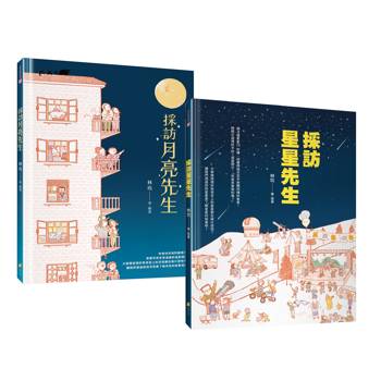 採訪月亮先生和星星先生：得獎繪本&玩具套書（卡通公仔兒童積木10款隨機出貨+採訪月亮先生&採訪星星先生繪本）