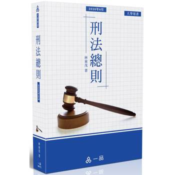 刑法總則