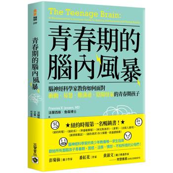 青春期的腦內風暴