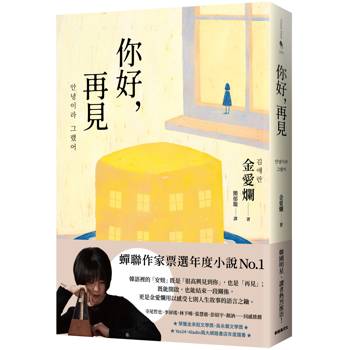 你好，再見