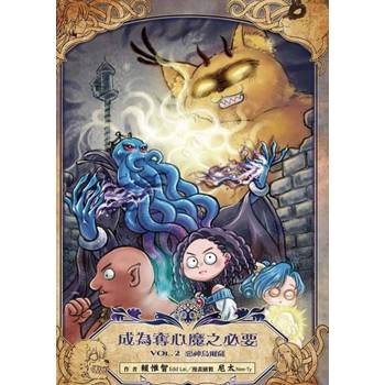 成為奪心魔之必要 Vol.2 惡神烏爾薩【鹿言版】