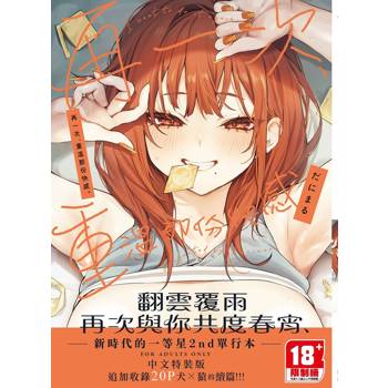 再一次、重溫那份快感。 特裝版