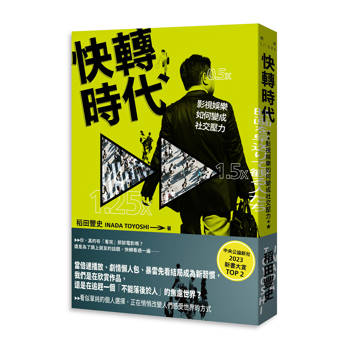 快轉時代：影視娛樂如何變成社交壓力